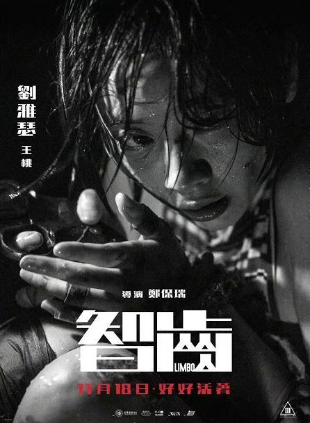 电影智齿在线观看 第1张 电影智齿在线观看 第1张